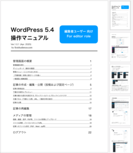 Wordpress 操作マニュアル 最新版対応 日本語 Ux Wordpress