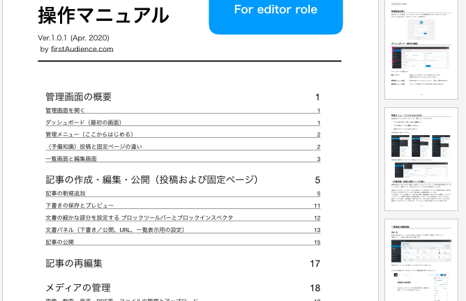 WordPress 5.4 基本操作マニュアル 客先配布用