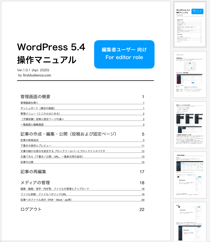 Ux Wordpress ページ 2 Wordpressを用いたフロントエンド開発と管理画面カスタマイズの情報