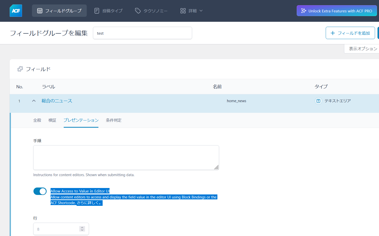 ブロックテーマにACFフィールドの値を読み込む際の注意点